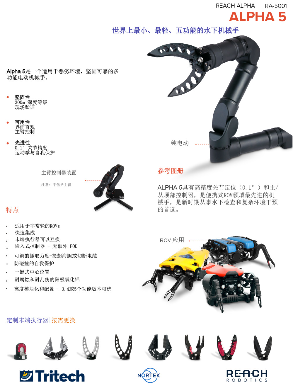 水下潜器产品册-22.jpg