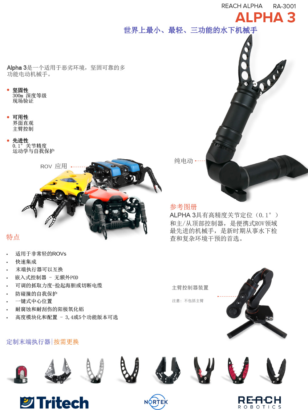 水下潜器产品册-20.jpg