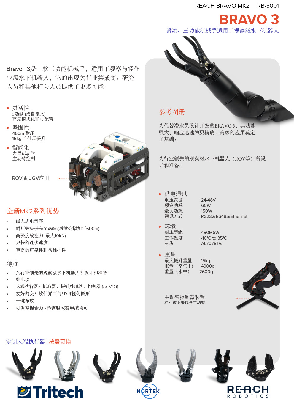 水下潜器产品册-24.jpg